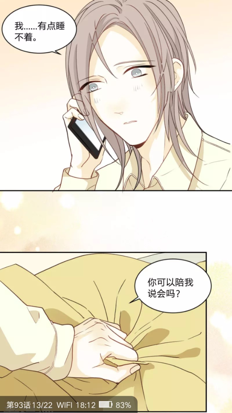 《心之茧 》漫画最新章节第93话免费下拉式在线观看章节第【16】张图片