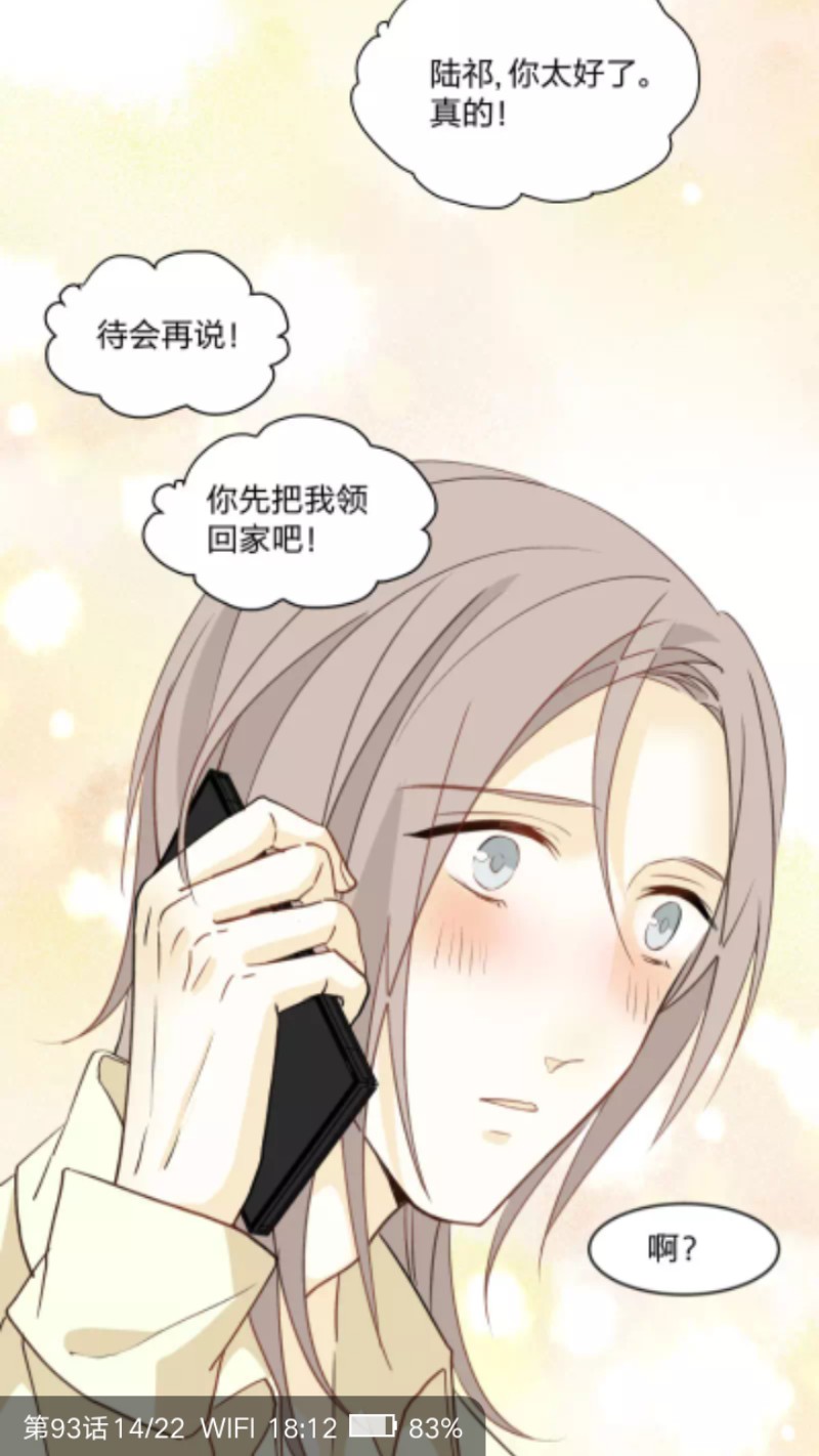 《心之茧 》漫画最新章节第93话免费下拉式在线观看章节第【17】张图片