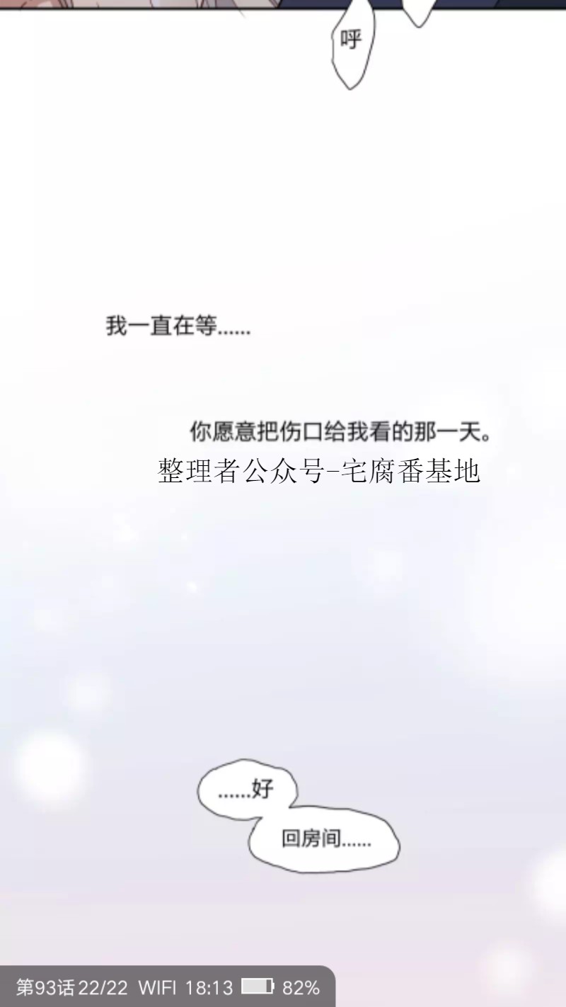 【心之茧 [耽美]】漫画-（第93话）章节漫画下拉式图片-第27张图片