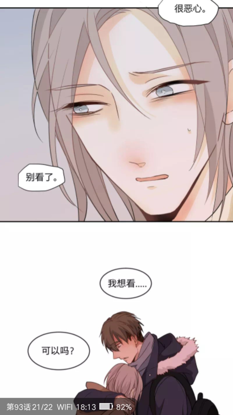 【心之茧 [耽美]】漫画-（第93话）章节漫画下拉式图片-第25张图片