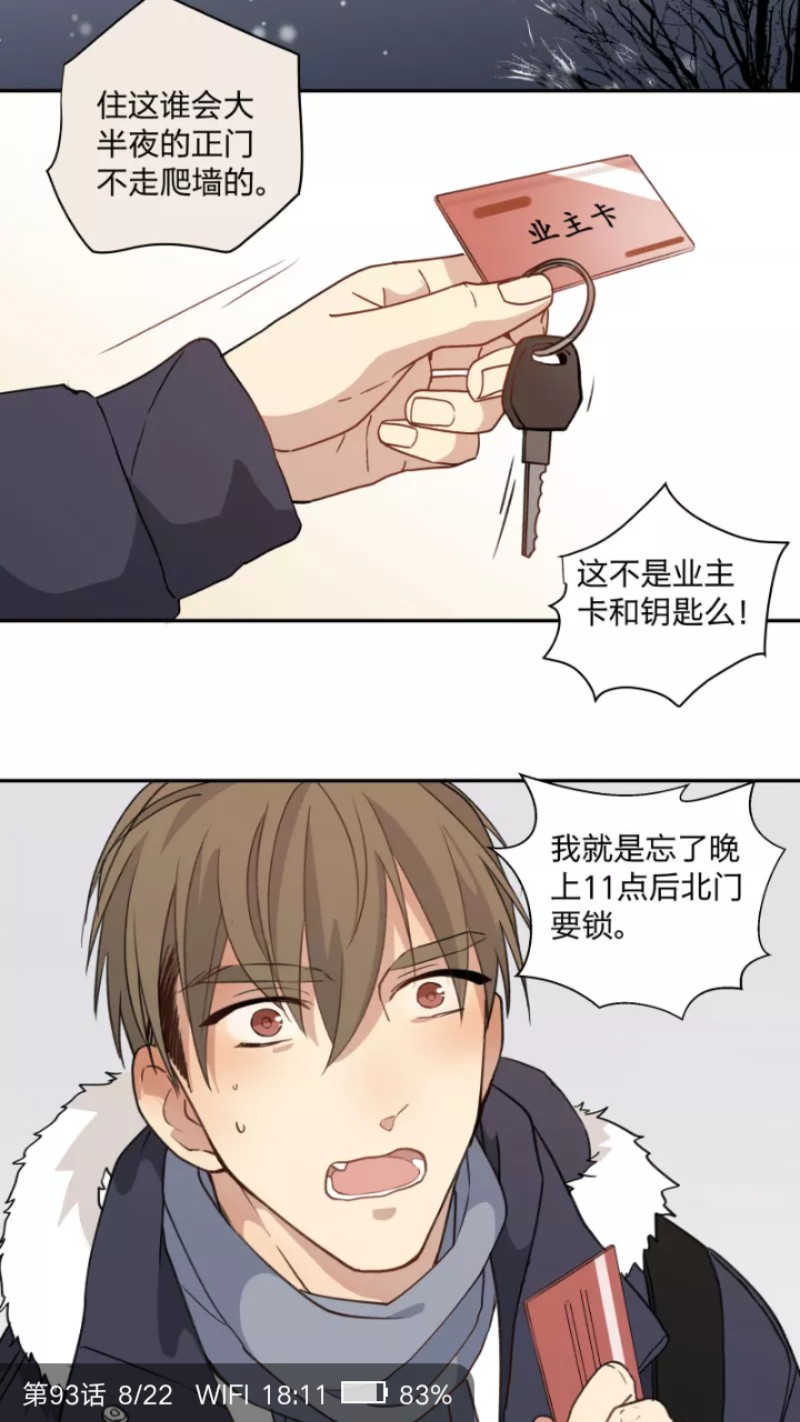 《心之茧 》漫画最新章节第93话免费下拉式在线观看章节第【9】张图片