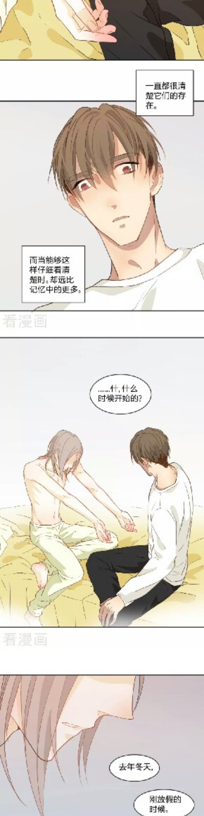 《心之茧 》漫画最新章节第94话免费下拉式在线观看章节第【2】张图片