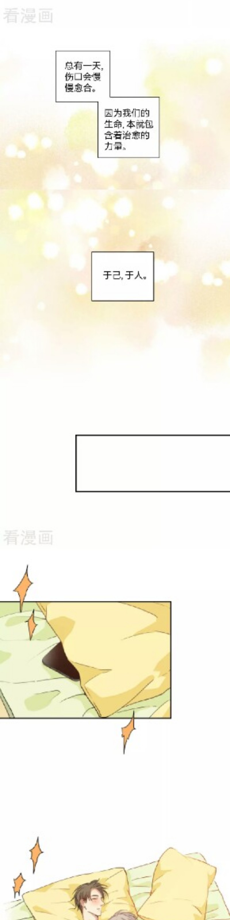 《心之茧 》漫画最新章节第94话免费下拉式在线观看章节第【11】张图片