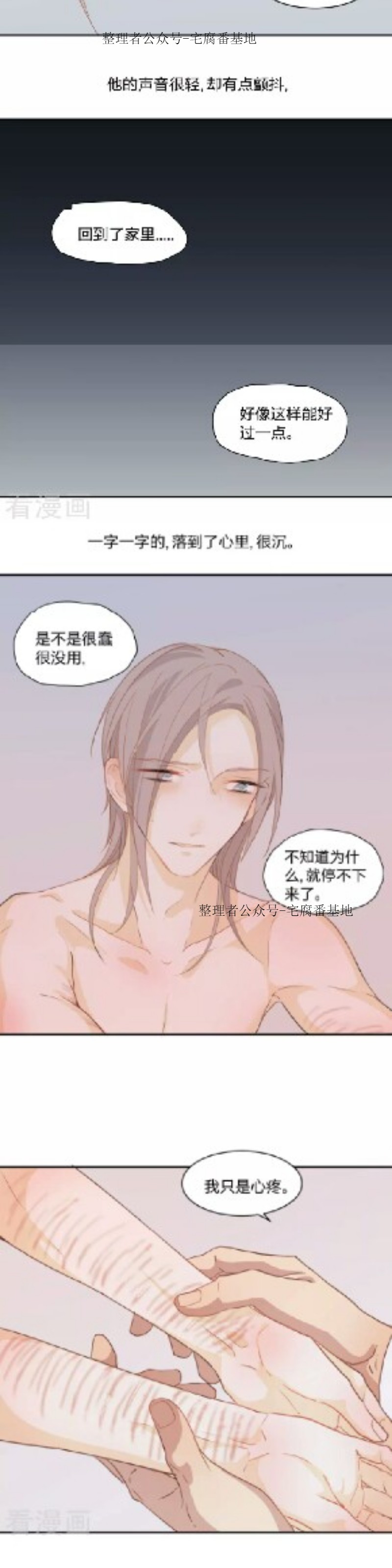 《心之茧 》漫画最新章节第94话免费下拉式在线观看章节第【3】张图片