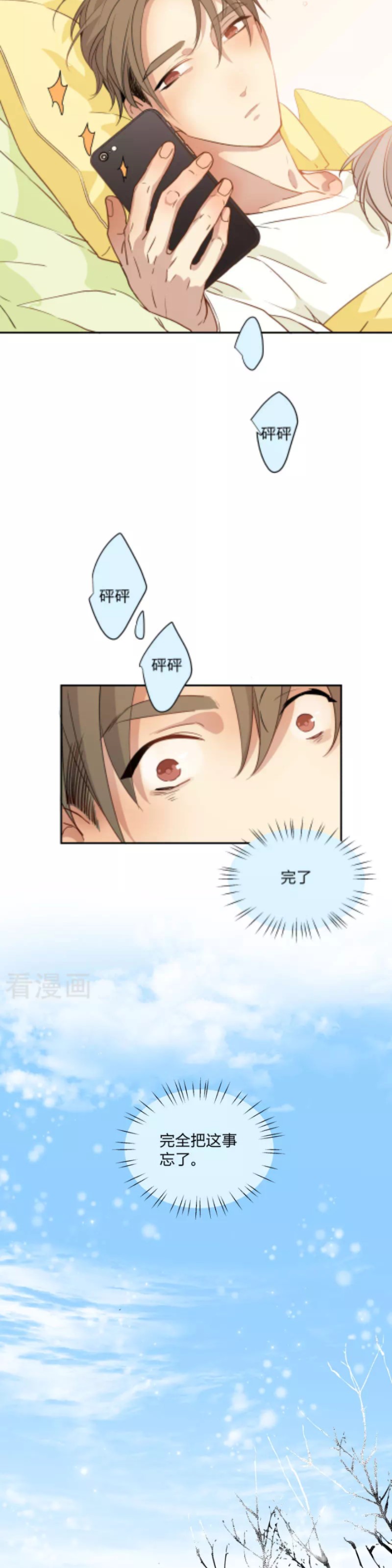 《心之茧 》漫画最新章节第94话免费下拉式在线观看章节第【14】张图片