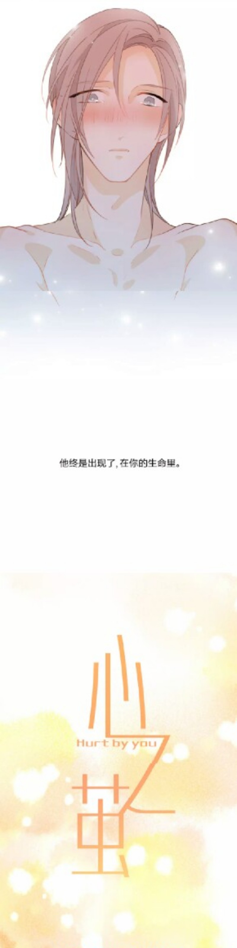 《心之茧 》漫画最新章节第94话免费下拉式在线观看章节第【5】张图片