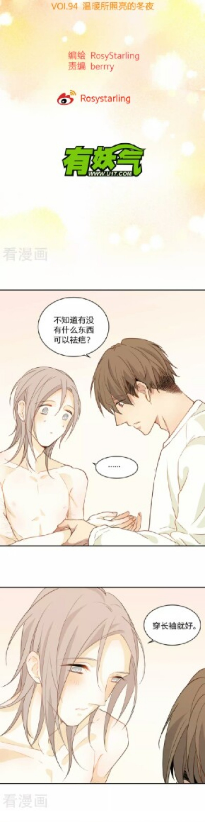 《心之茧 》漫画最新章节第94话免费下拉式在线观看章节第【6】张图片