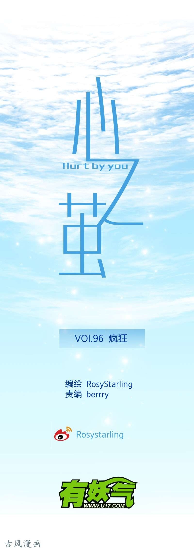 《心之茧 》漫画最新章节第96话免费下拉式在线观看章节第【7】张图片