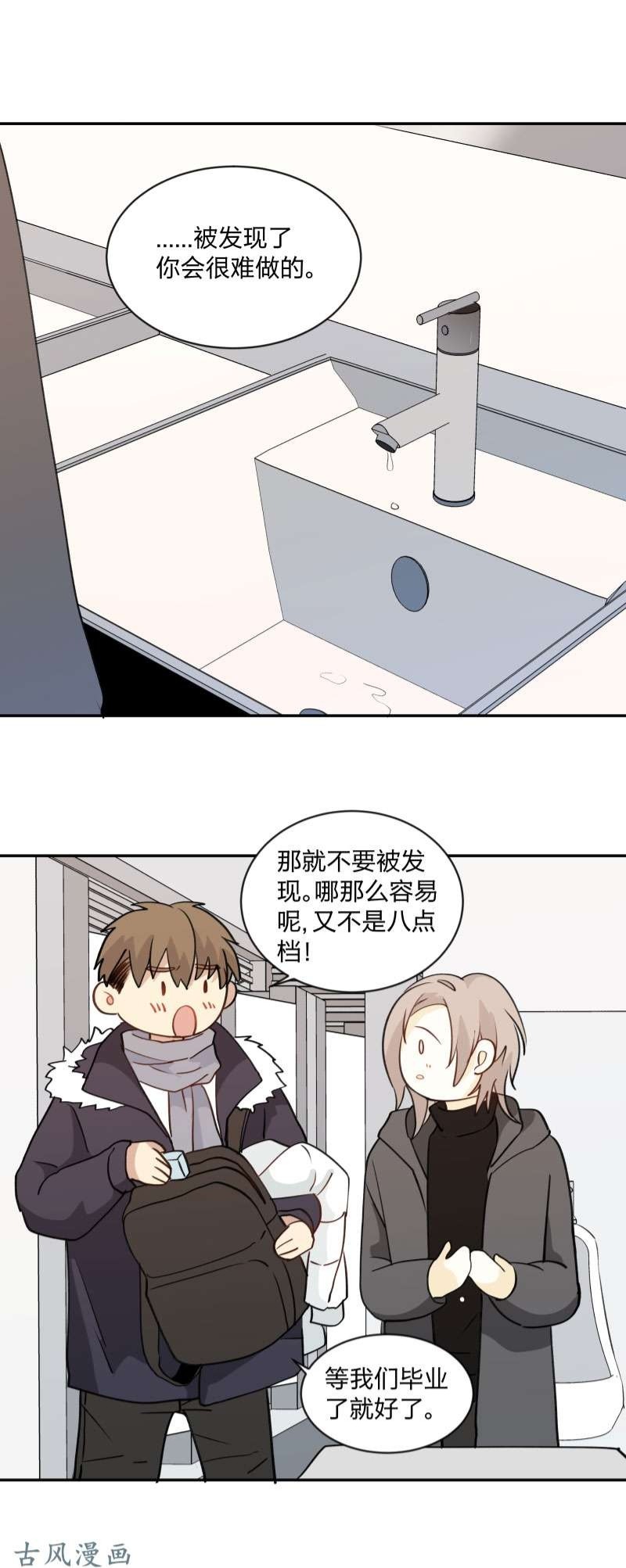 【心之茧 [耽美]】漫画-（第96话）章节漫画下拉式图片-第13张图片