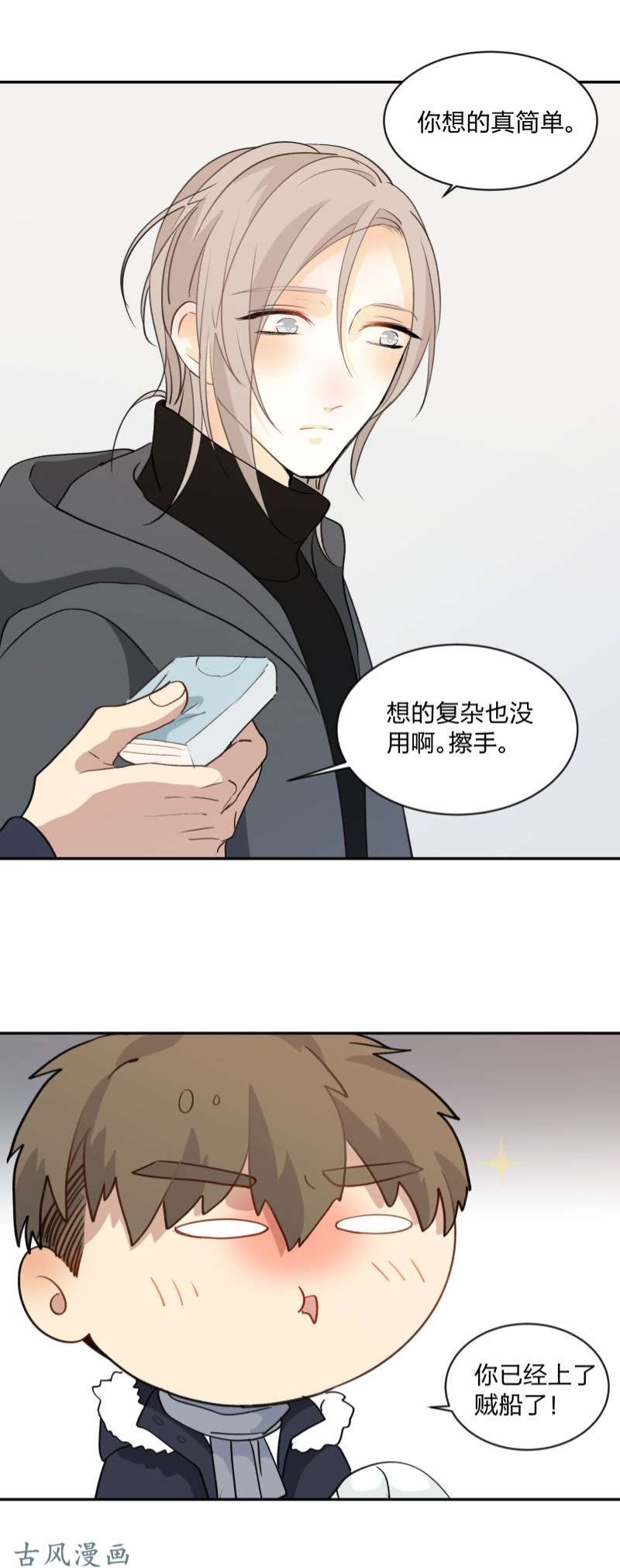 《心之茧 》漫画最新章节第96话免费下拉式在线观看章节第【14】张图片