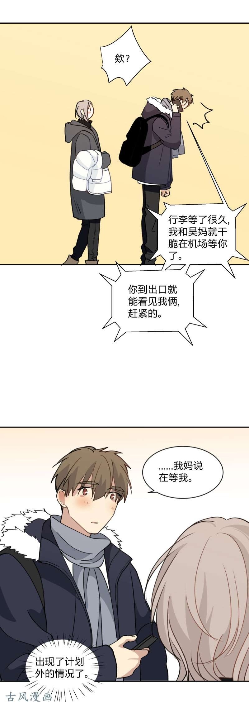 【心之茧 [耽美]】漫画-（第96话）章节漫画下拉式图片-第9张图片