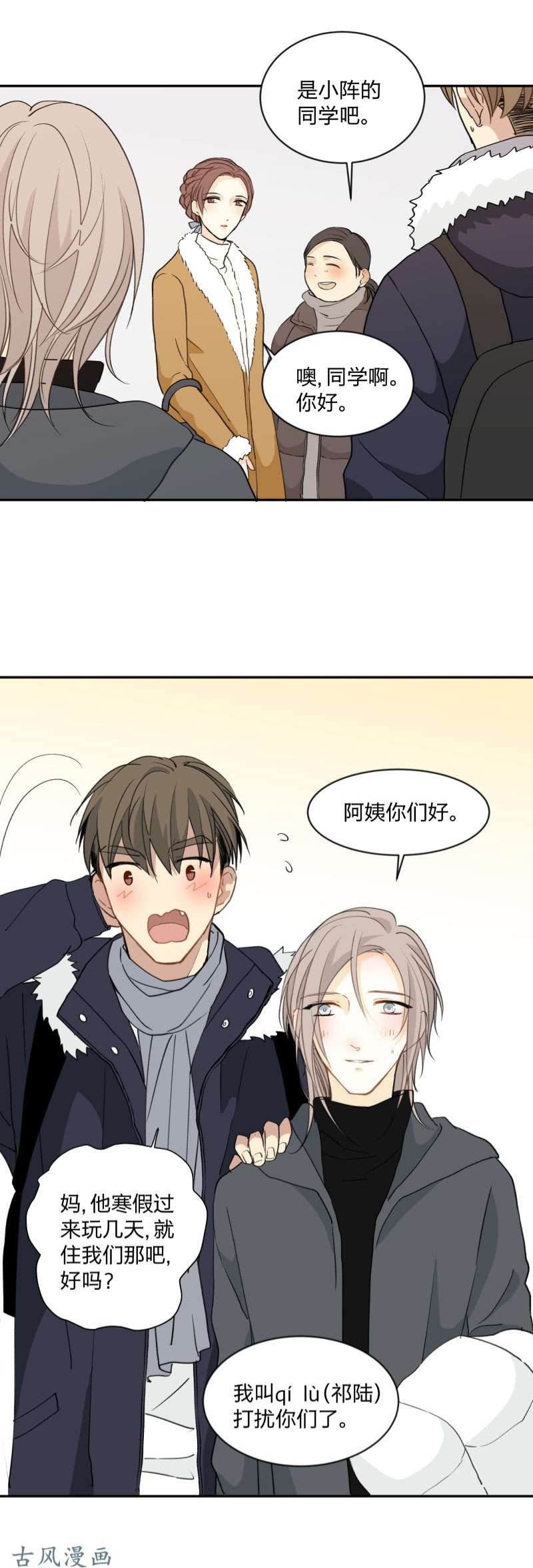 《心之茧 》漫画最新章节第97话免费下拉式在线观看章节第【2】张图片