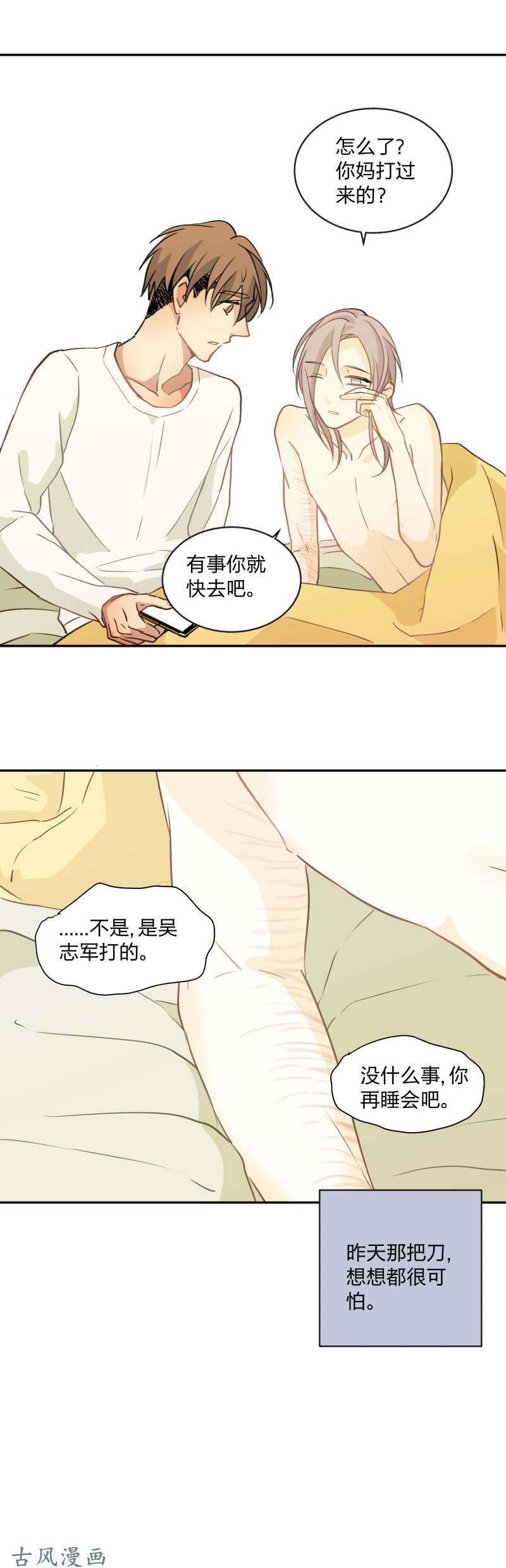 《心之茧 》漫画最新章节第95话免费下拉式在线观看章节第【2】张图片