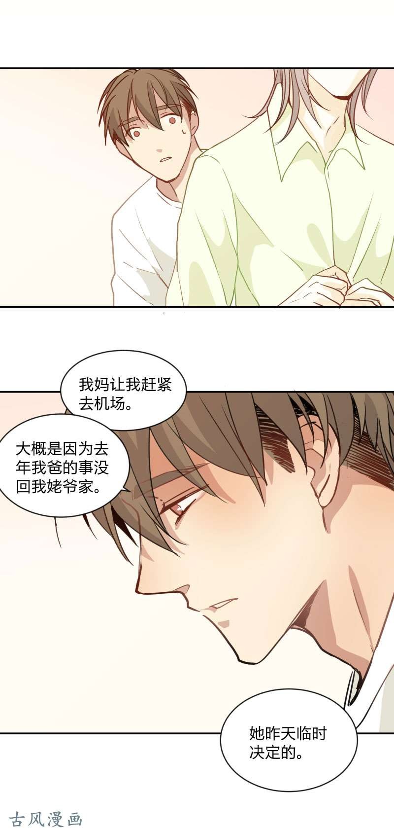 《心之茧 》漫画最新章节第95话免费下拉式在线观看章节第【9】张图片