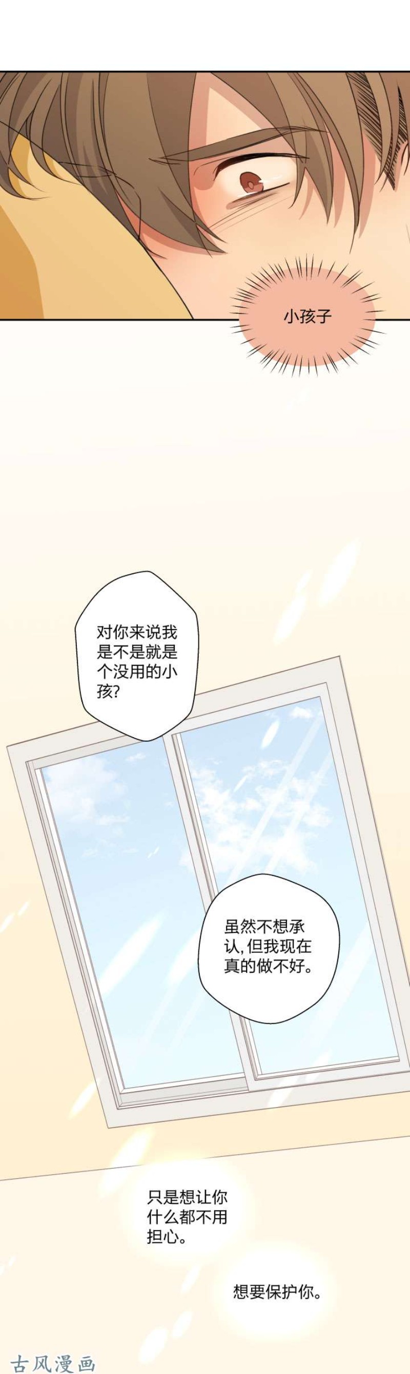 《心之茧 》漫画最新章节第95话免费下拉式在线观看章节第【13】张图片