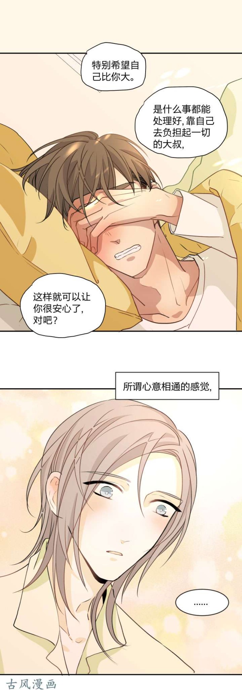 《心之茧 》漫画最新章节第95话免费下拉式在线观看章节第【14】张图片