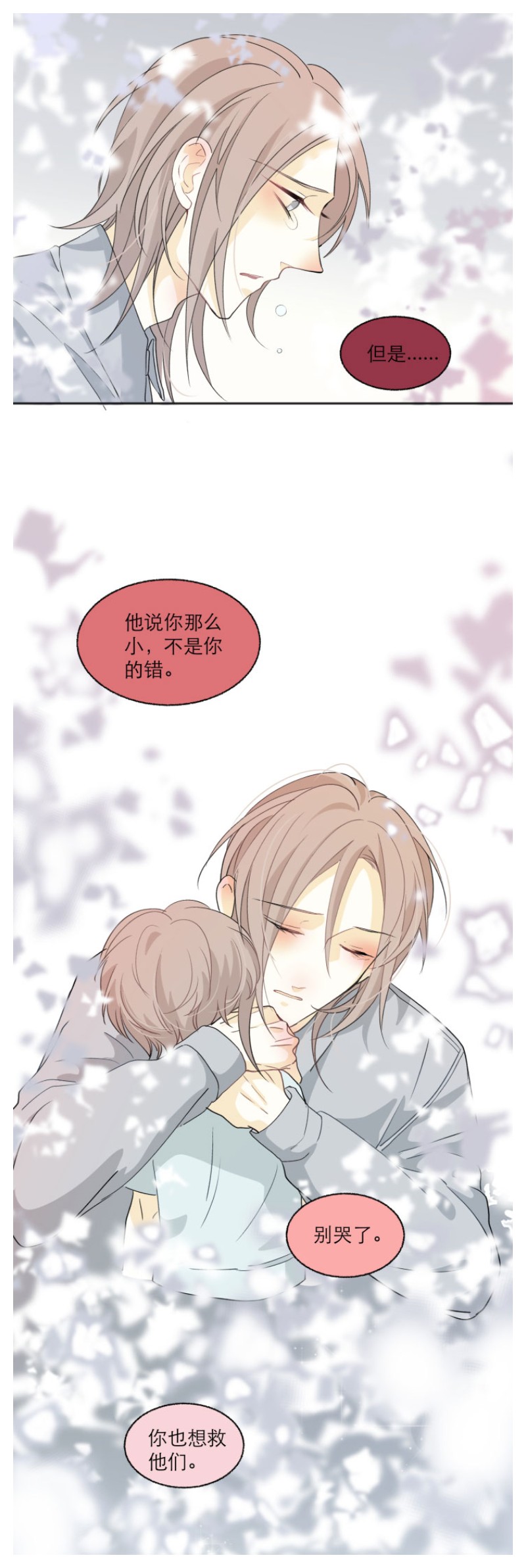 《心之茧 》漫画最新章节第103话免费下拉式在线观看章节第【16】张图片