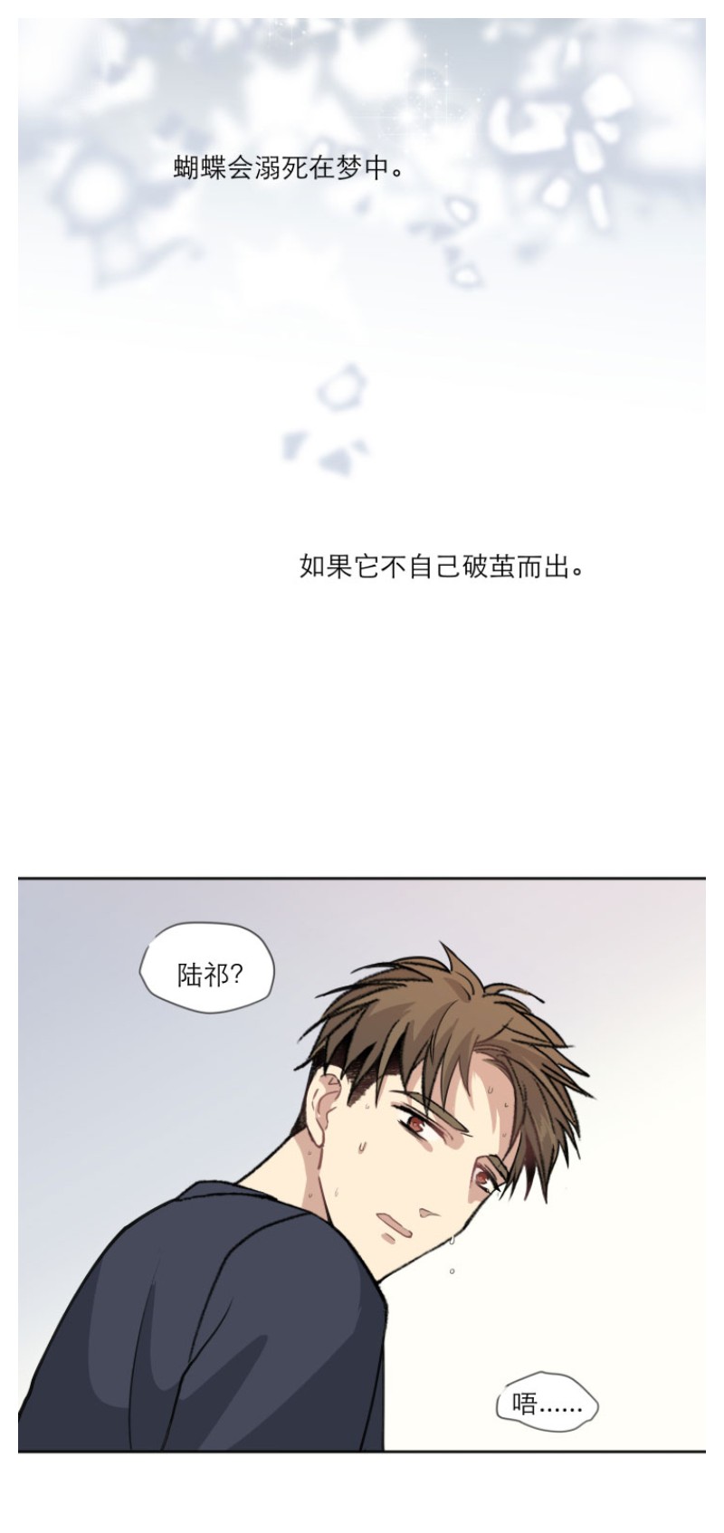 《心之茧 》漫画最新章节第103话免费下拉式在线观看章节第【17】张图片