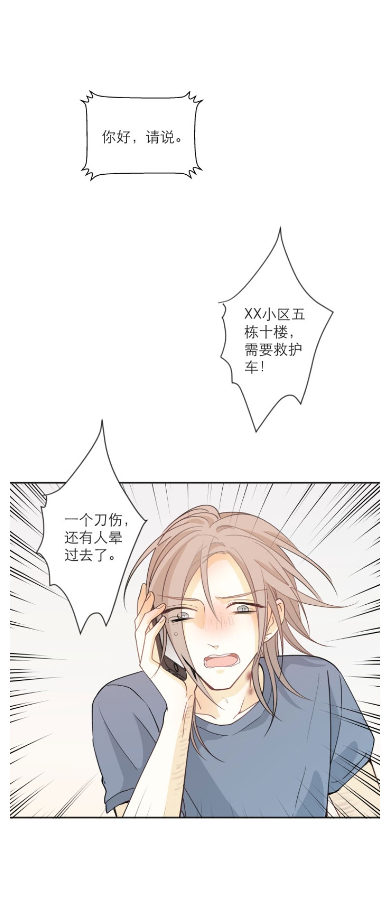 《心之茧 》漫画最新章节第103话免费下拉式在线观看章节第【21】张图片