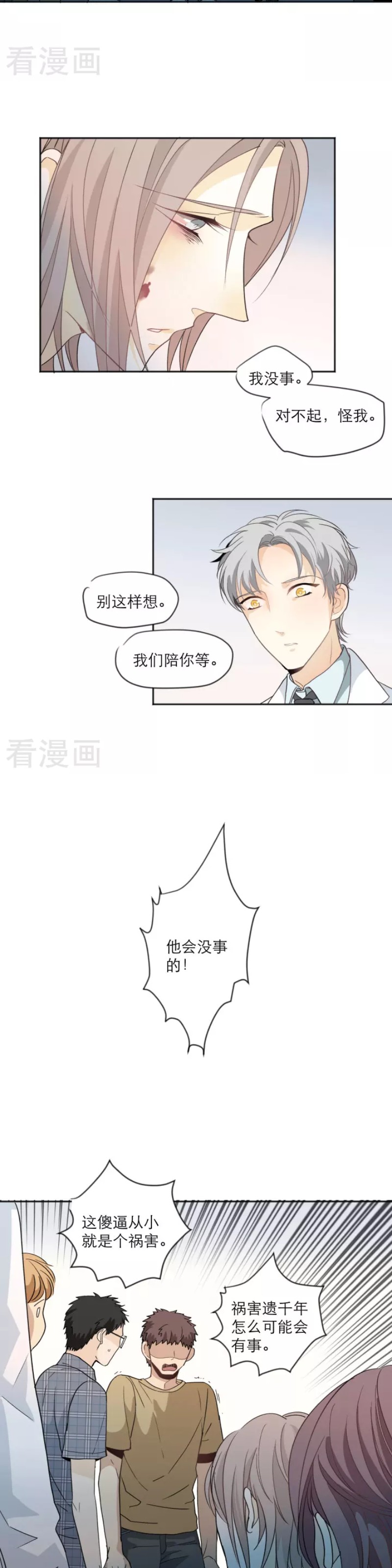 《心之茧 》漫画最新章节第104话免费下拉式在线观看章节第【12】张图片