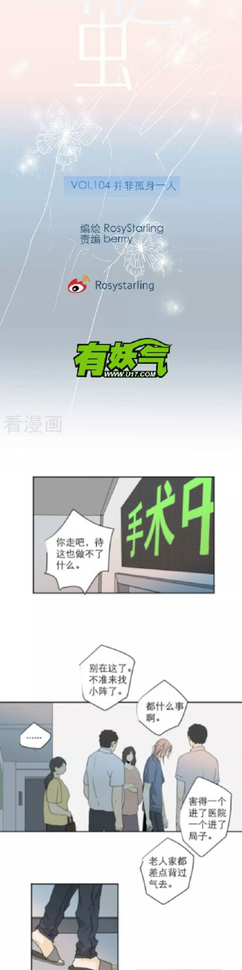 《心之茧 》漫画最新章节第104话免费下拉式在线观看章节第【6】张图片