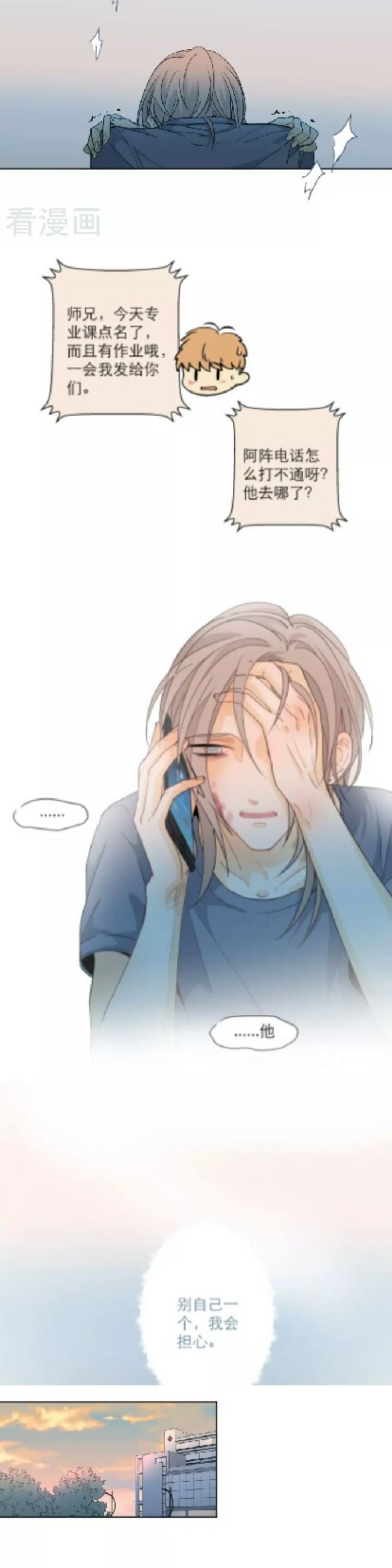 《心之茧 》漫画最新章节第104话免费下拉式在线观看章节第【8】张图片