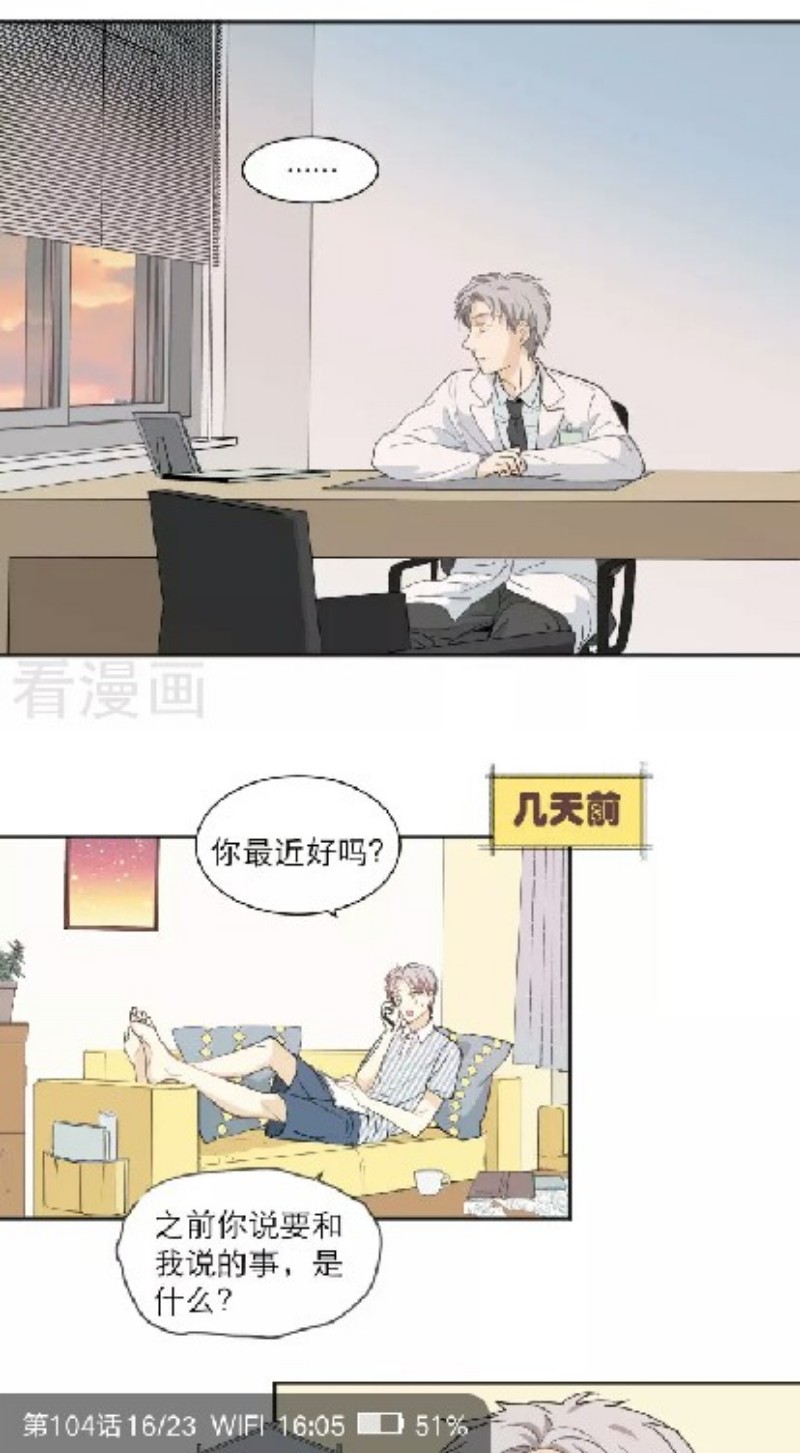 《心之茧 》漫画最新章节第104话免费下拉式在线观看章节第【9】张图片