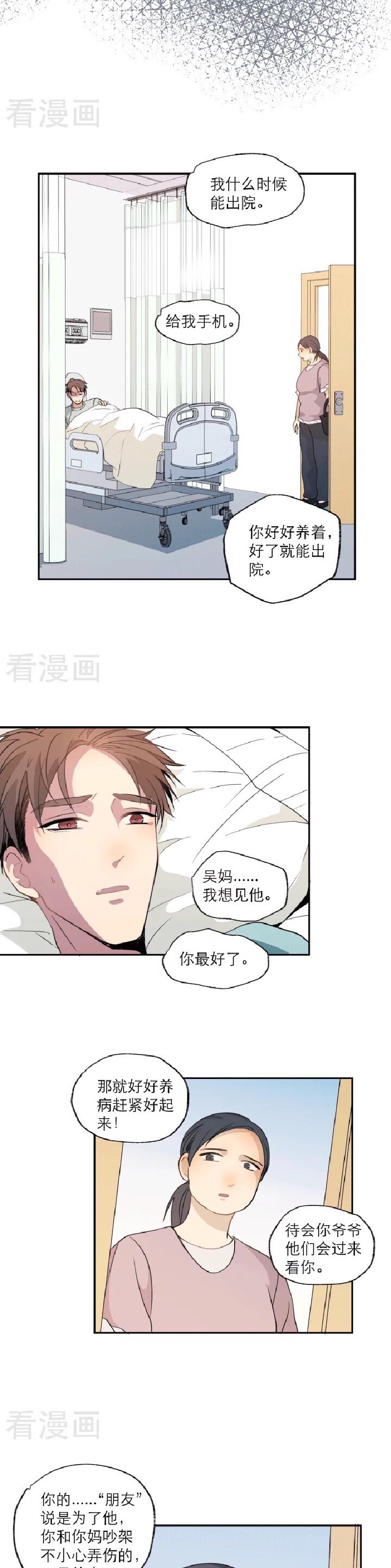 【心之茧 [耽美]】漫画-（第107话）章节漫画下拉式图片-第3张图片