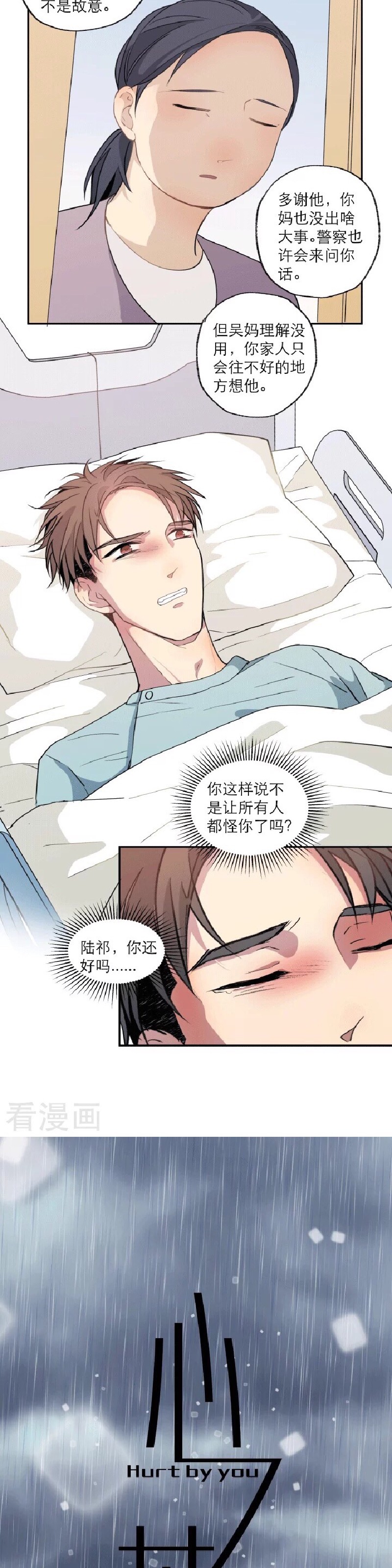 《心之茧 》漫画最新章节第107话免费下拉式在线观看章节第【4】张图片