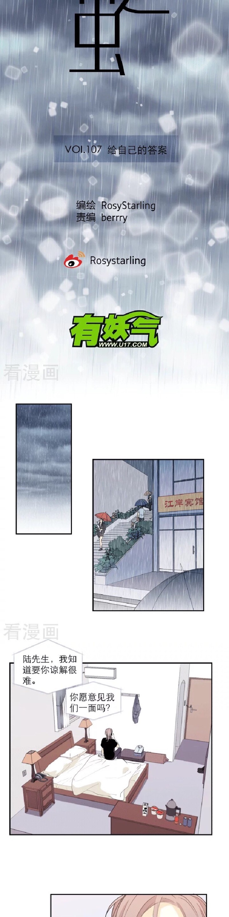 《心之茧 》漫画最新章节第107话免费下拉式在线观看章节第【5】张图片