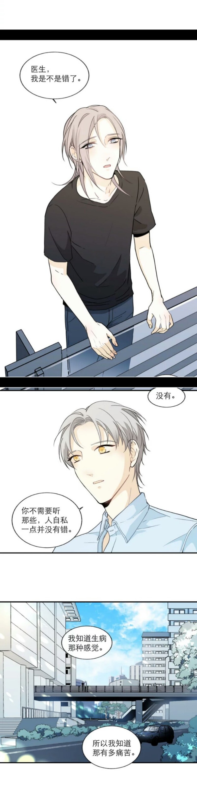 《心之茧 》漫画最新章节第106话免费下拉式在线观看章节第【7】张图片