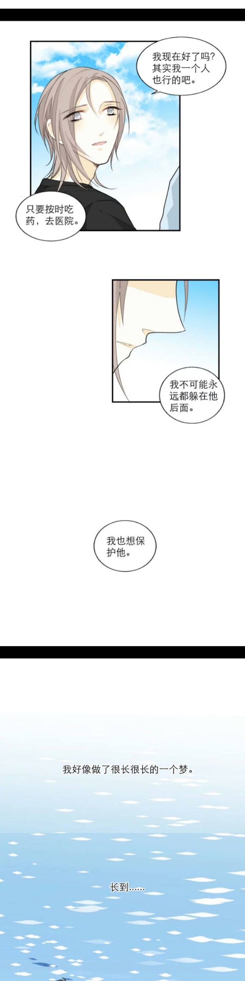 【心之茧 [腐漫]】漫画-（第106话）章节漫画下拉式图片-8.jpg