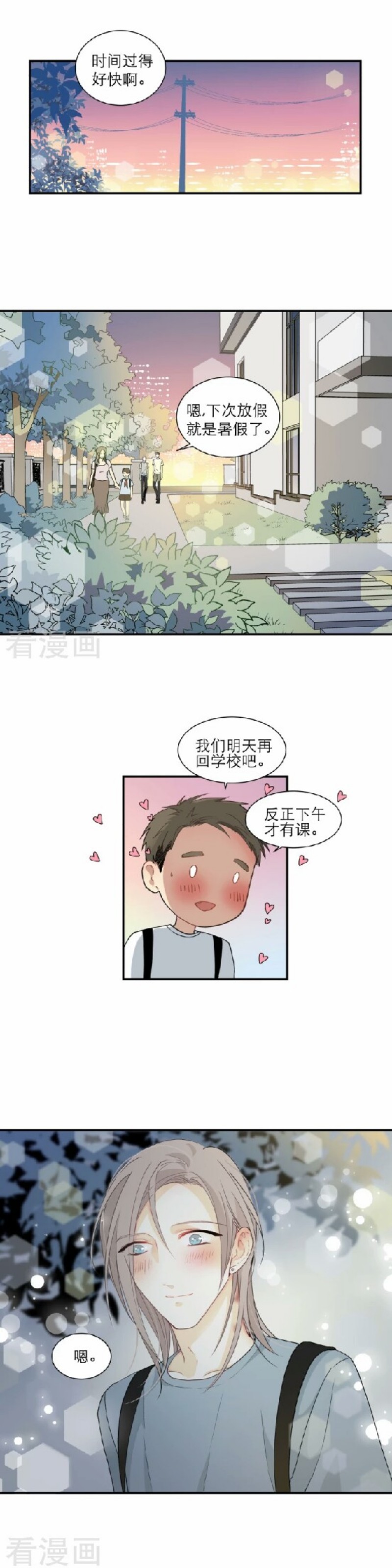 《心之茧 》漫画最新章节第101话免费下拉式在线观看章节第【1】张图片