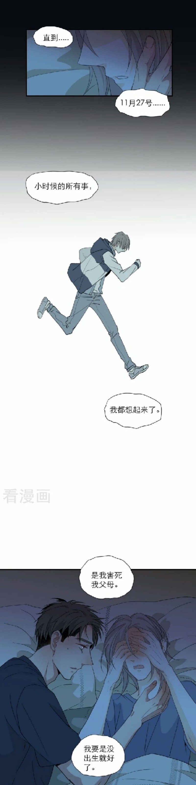 《心之茧 》漫画最新章节第101话免费下拉式在线观看章节第【11】张图片