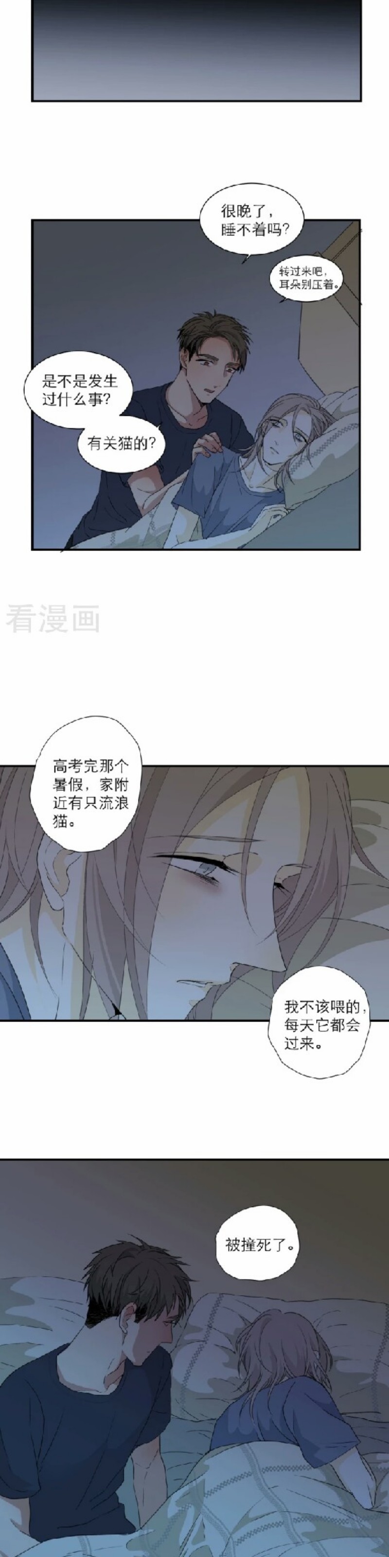 《心之茧 》漫画最新章节第101话免费下拉式在线观看章节第【6】张图片