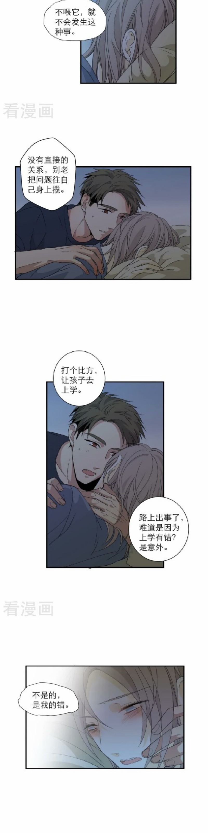 《心之茧 》漫画最新章节第101话免费下拉式在线观看章节第【8】张图片