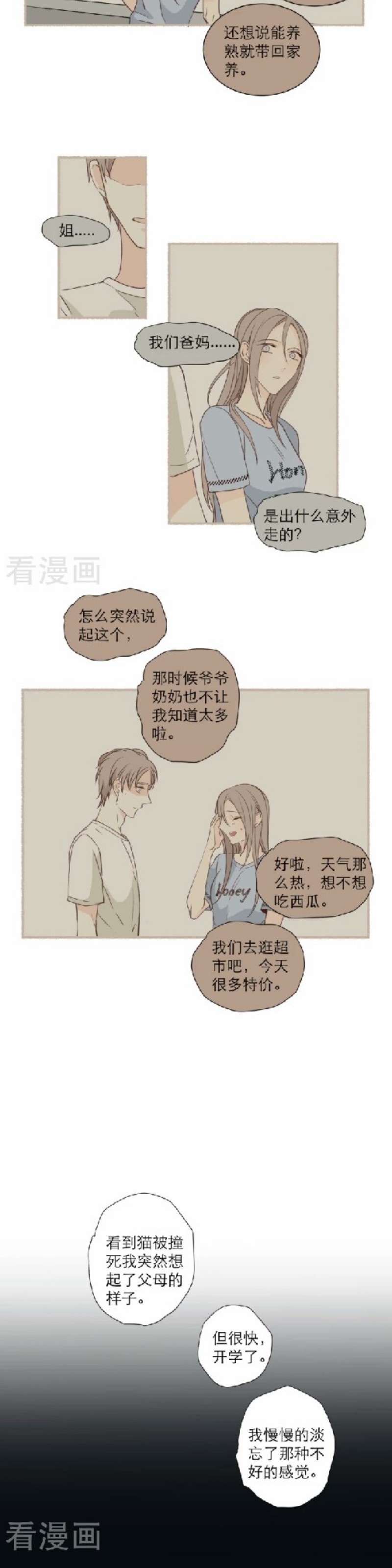 《心之茧 》漫画最新章节第101话免费下拉式在线观看章节第【10】张图片