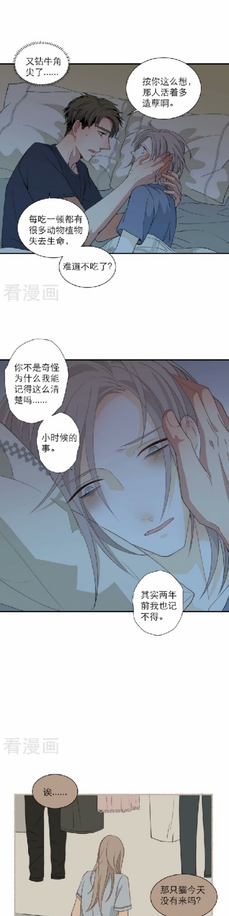 《心之茧 》漫画最新章节第101话免费下拉式在线观看章节第【9】张图片