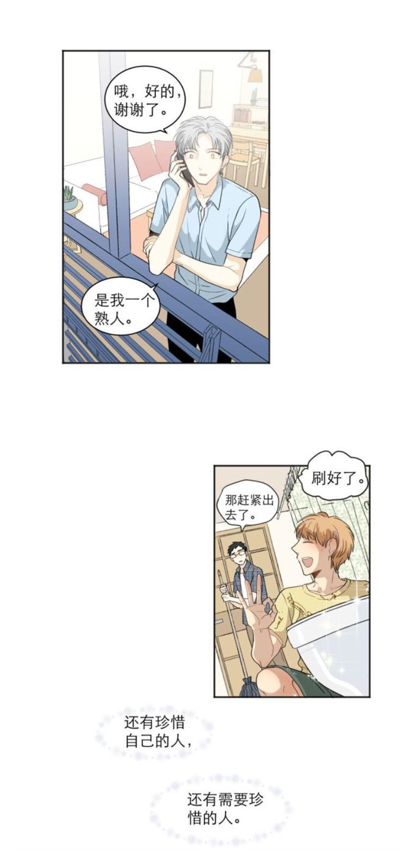 《心之茧 》漫画最新章节第105话免费下拉式在线观看章节第【14】张图片