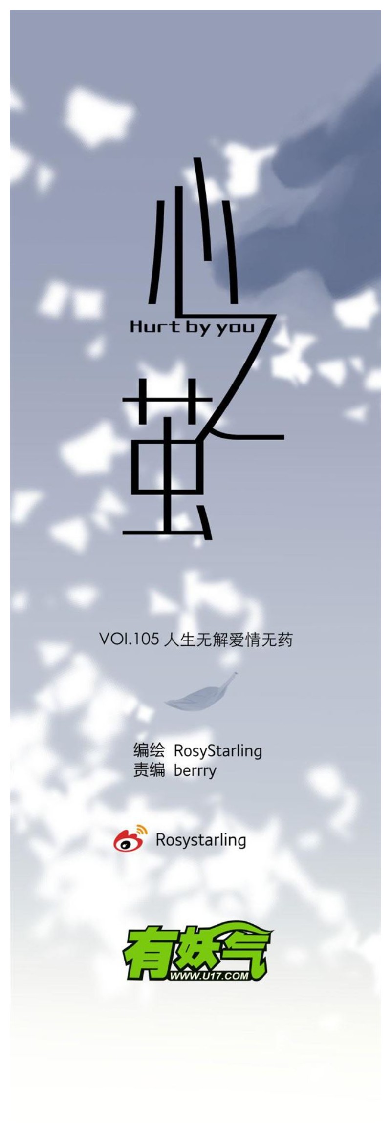 《心之茧 》漫画最新章节第105话免费下拉式在线观看章节第【9】张图片