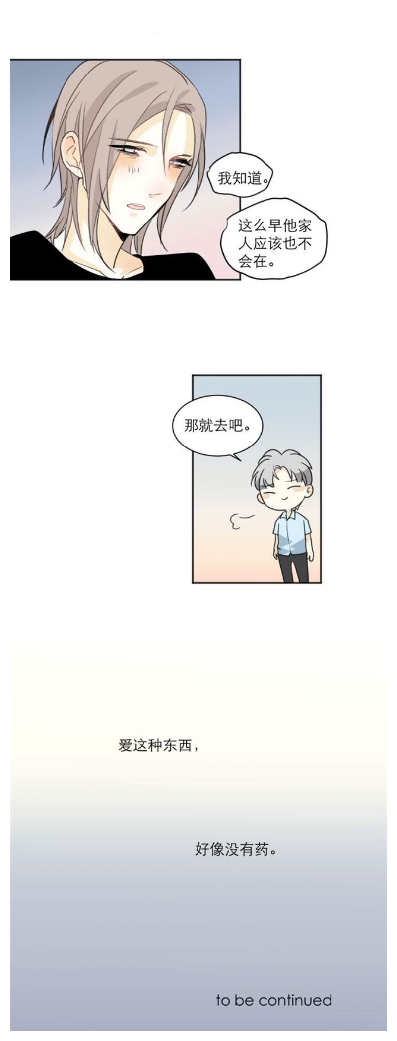 《心之茧 》漫画最新章节第105话免费下拉式在线观看章节第【25】张图片