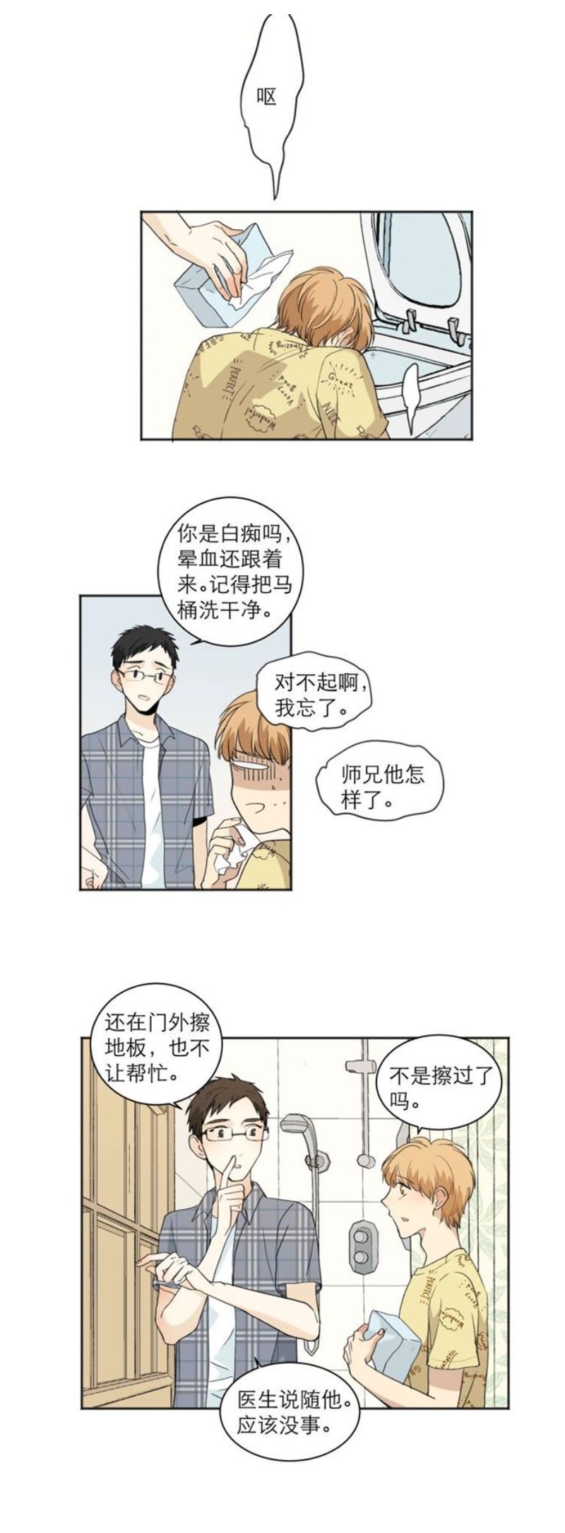 《心之茧 》漫画最新章节第105话免费下拉式在线观看章节第【10】张图片