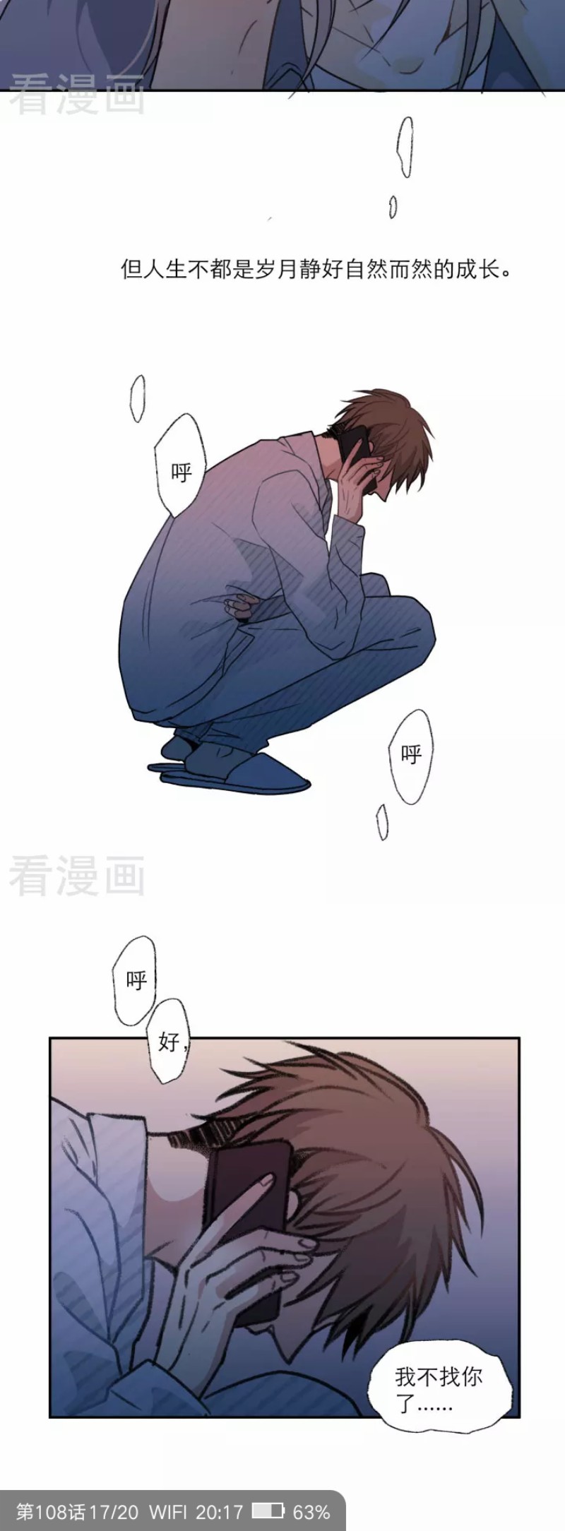 《心之茧 》漫画最新章节第108话免费下拉式在线观看章节第【11】张图片