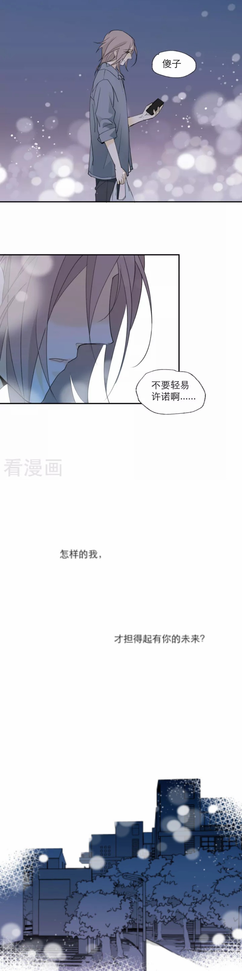 《心之茧 》漫画最新章节第108话免费下拉式在线观看章节第【13】张图片