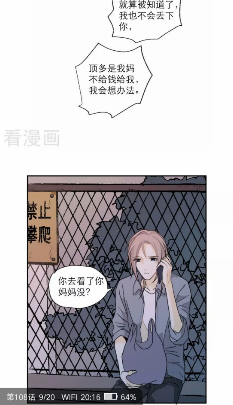 《心之茧 》漫画最新章节第108话免费下拉式在线观看章节第【6】张图片