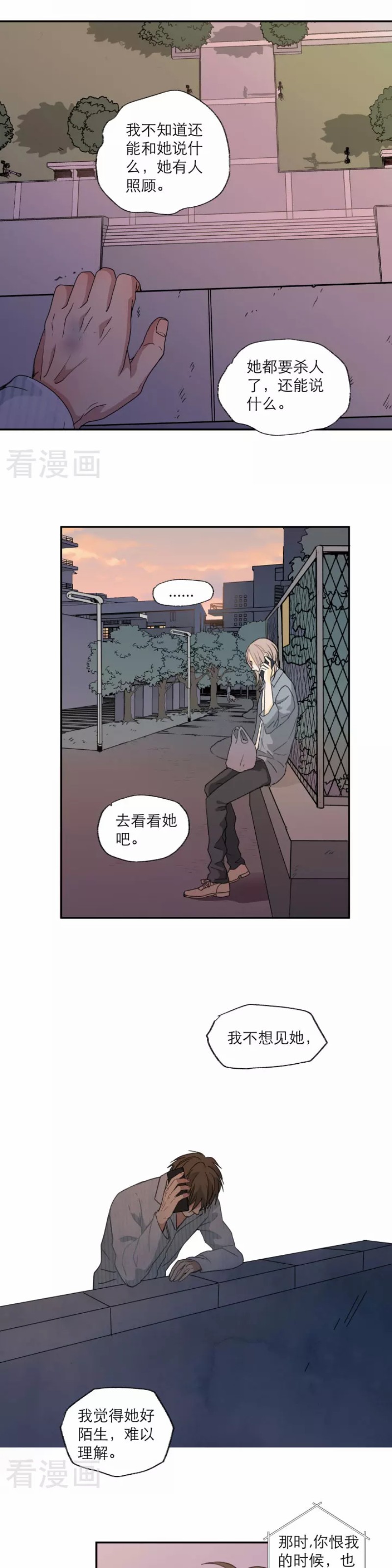 《心之茧 》漫画最新章节第108话免费下拉式在线观看章节第【7】张图片