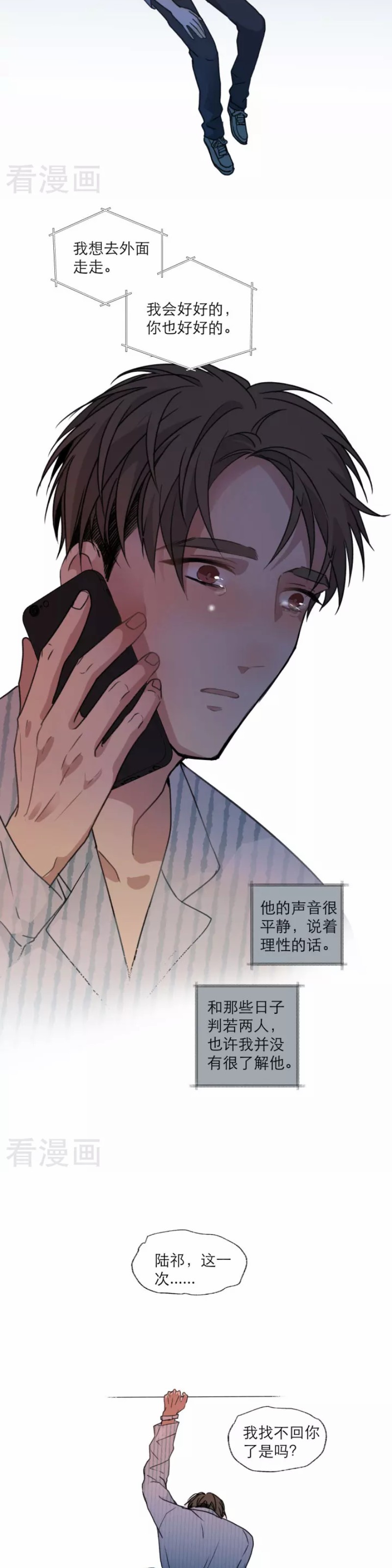 《心之茧 》漫画最新章节第108话免费下拉式在线观看章节第【9】张图片