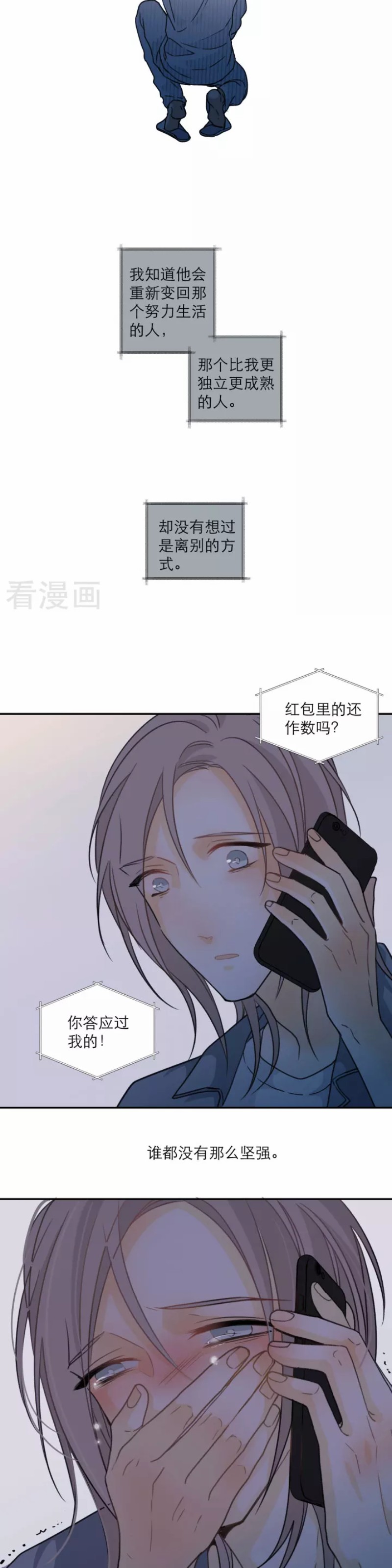 《心之茧 》漫画最新章节第108话免费下拉式在线观看章节第【10】张图片