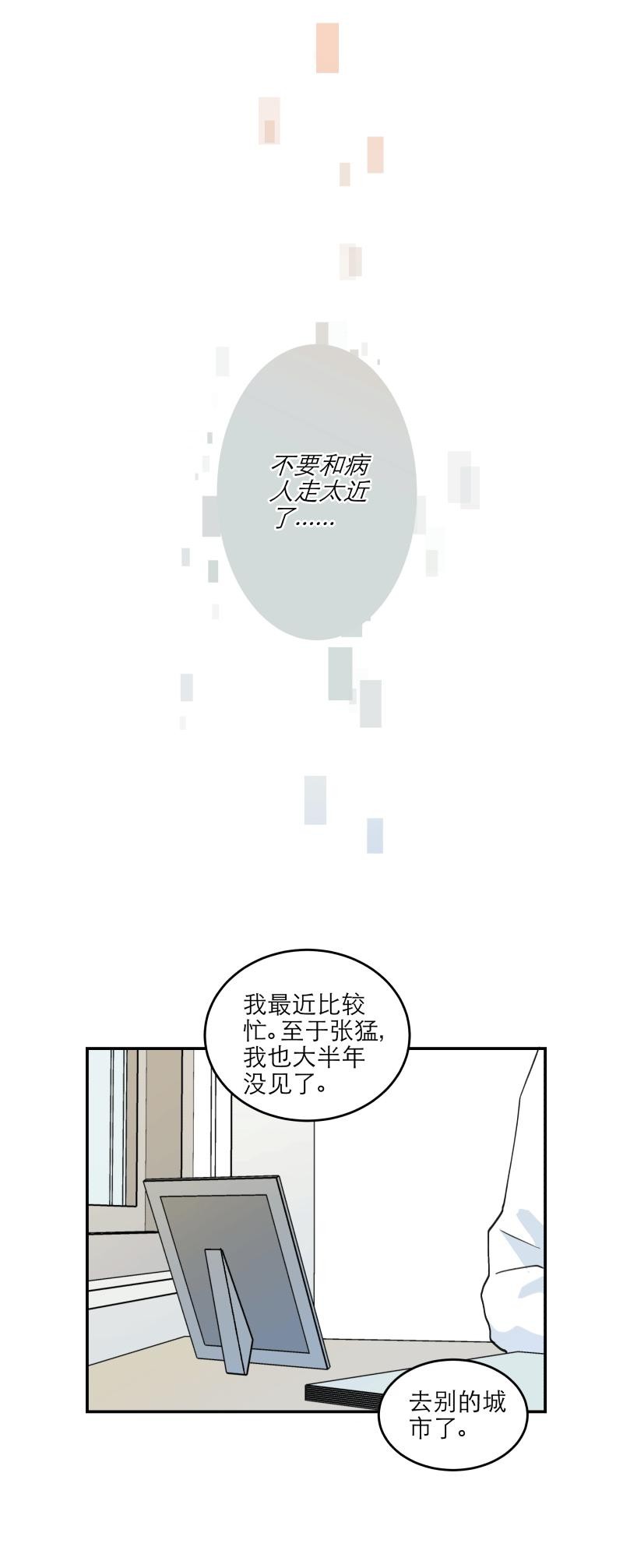 《心之茧 》漫画最新章节第100话免费下拉式在线观看章节第【3】张图片