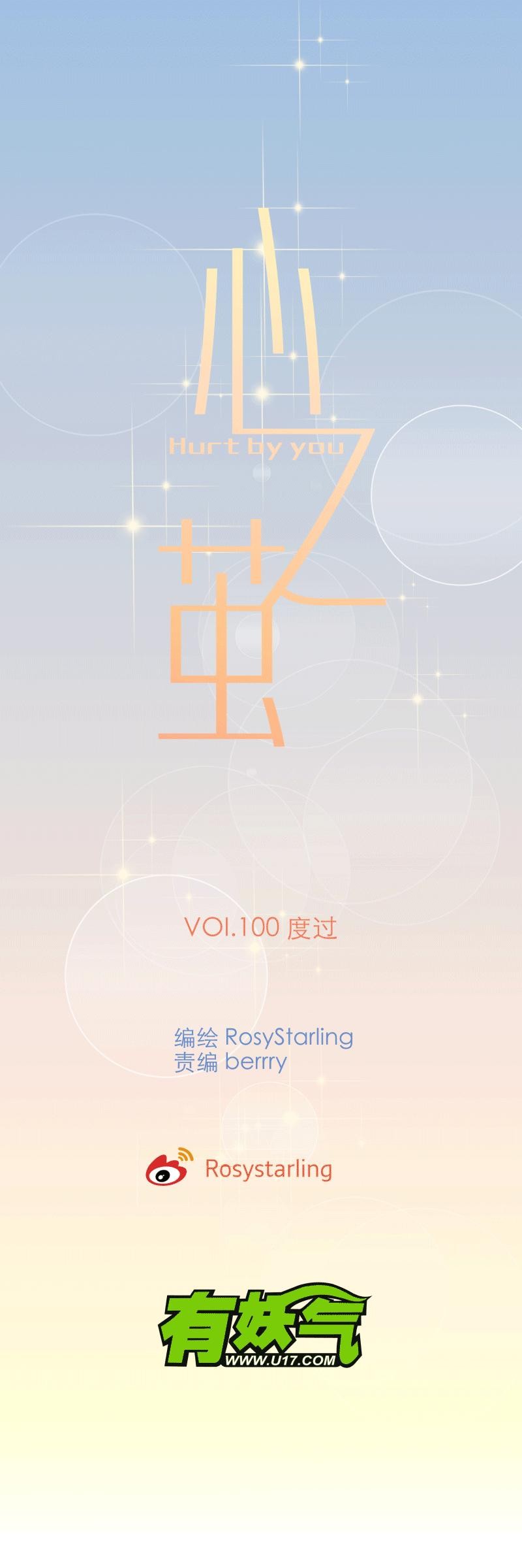 《心之茧 》漫画最新章节第100话免费下拉式在线观看章节第【6】张图片